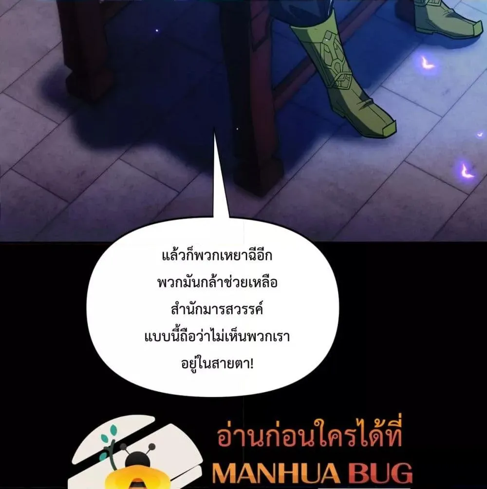 Shocking The Empress Regnant, I am Invincible – บ่มเพาะพลังสุดโกง ด้วยระบบตกตะลึงไร้เทียมทาน - หน้า 88