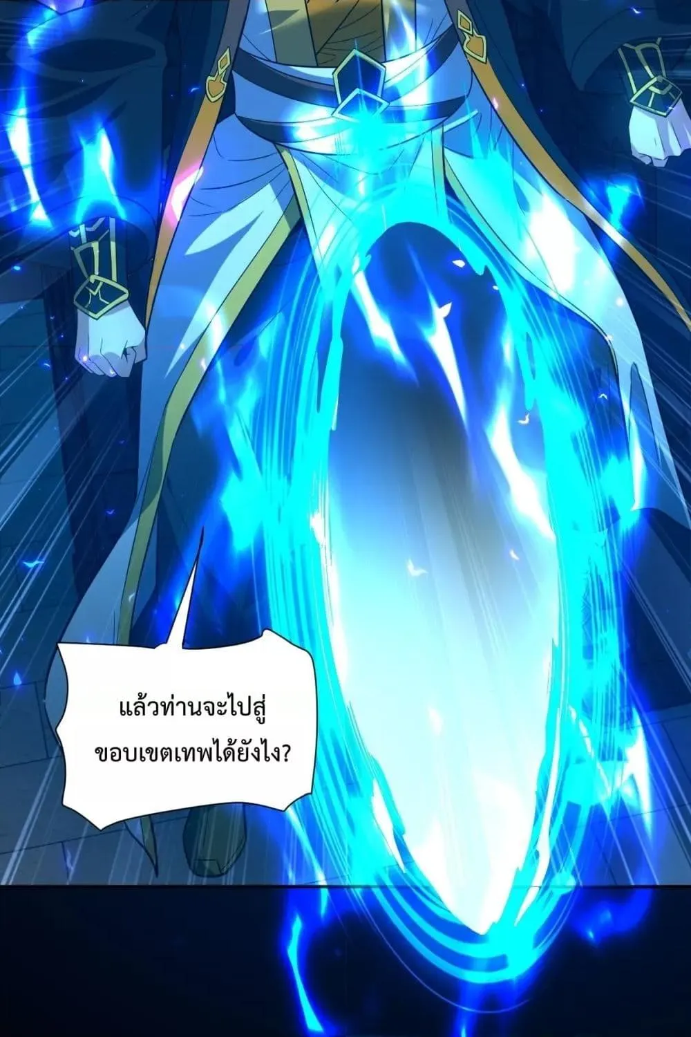 Shocking The Empress Regnant, I am Invincible – บ่มเพาะพลังสุดโกง ด้วยระบบตกตะลึงไร้เทียมทาน - หน้า 95