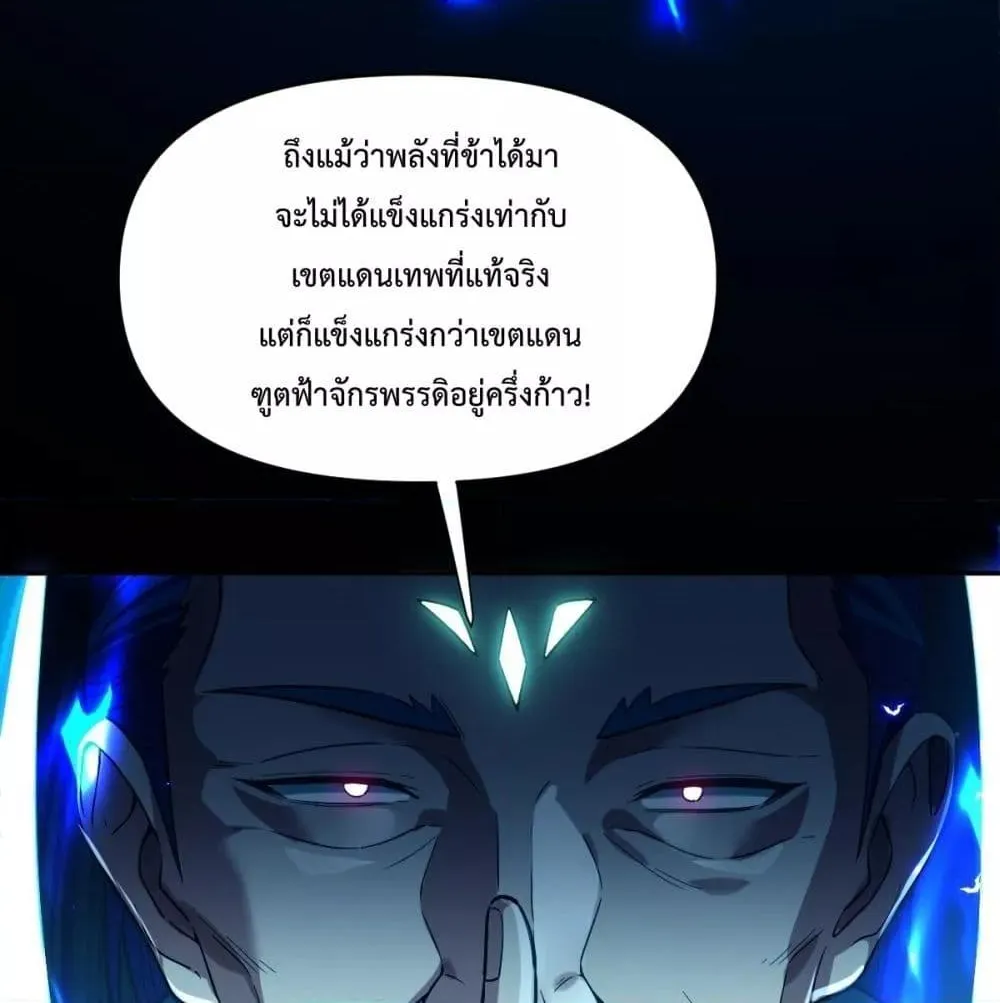 Shocking The Empress Regnant, I am Invincible – บ่มเพาะพลังสุดโกง ด้วยระบบตกตะลึงไร้เทียมทาน - หน้า 96