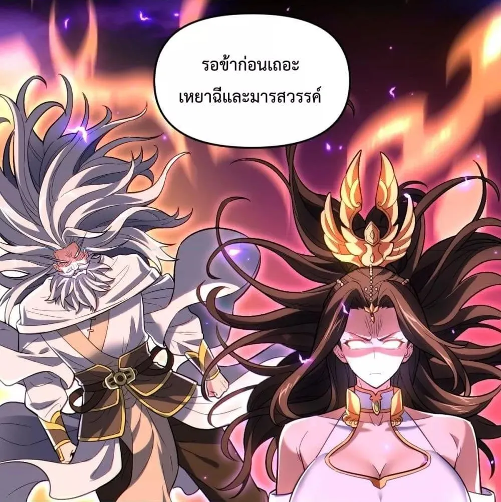 Shocking The Empress Regnant, I am Invincible – บ่มเพาะพลังสุดโกง ด้วยระบบตกตะลึงไร้เทียมทาน - หน้า 98