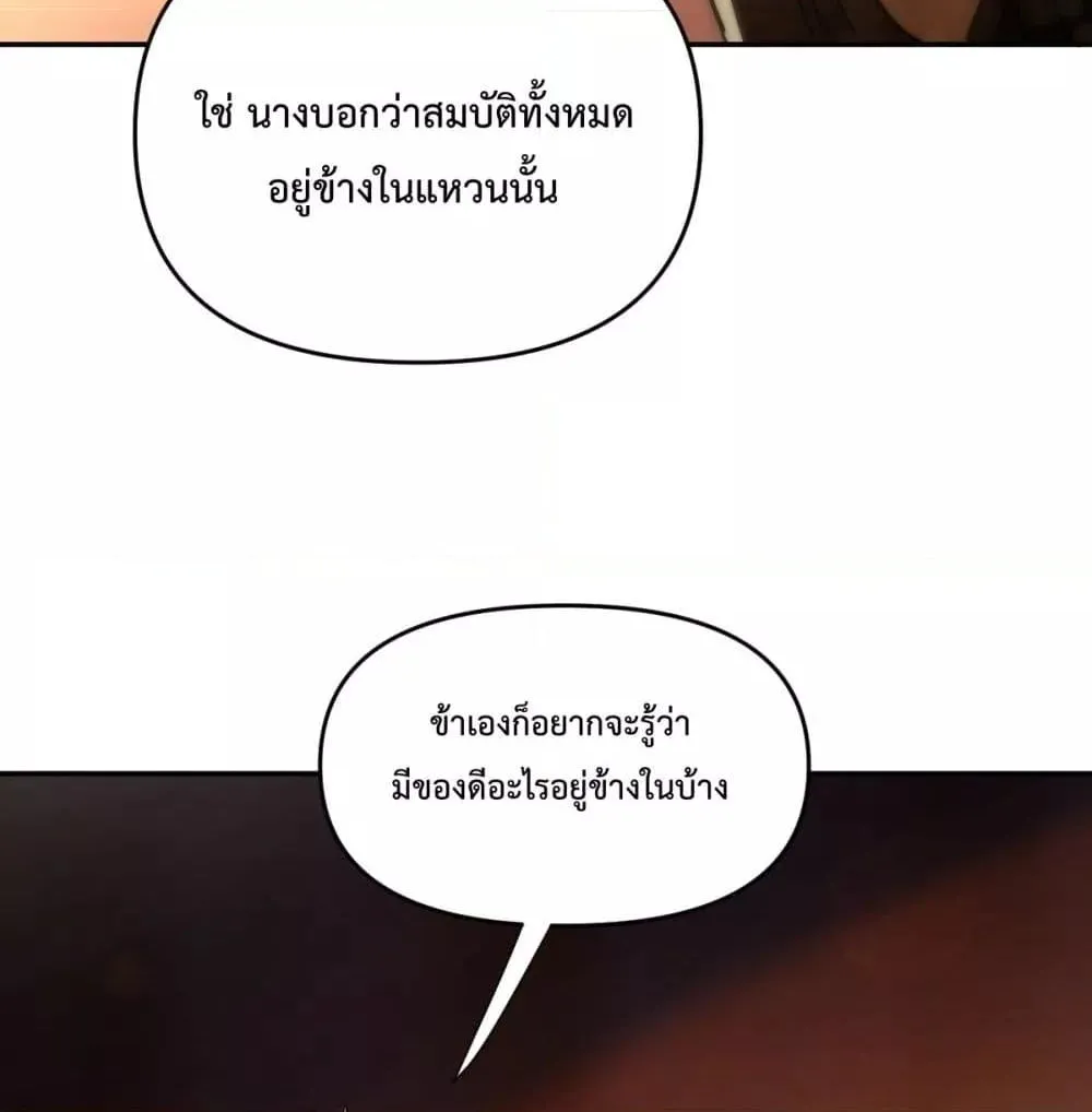 Shocking The Empress Regnant, I am Invincible – บ่มเพาะพลังสุดโกง ด้วยระบบตกตะลึงไร้เทียมทาน - หน้า 14