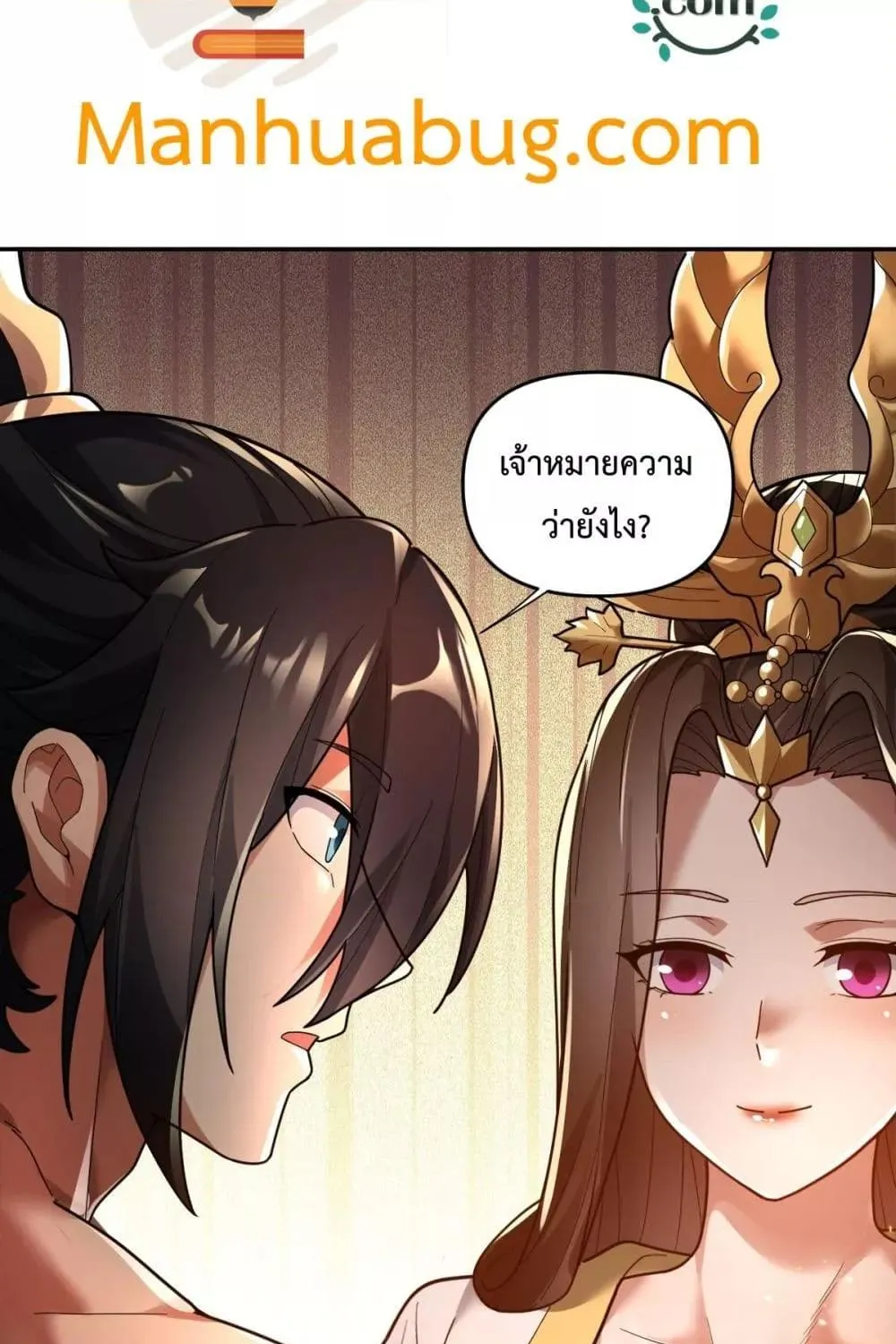 Shocking The Empress Regnant, I am Invincible – บ่มเพาะพลังสุดโกง ด้วยระบบตกตะลึงไร้เทียมทาน - หน้า 17