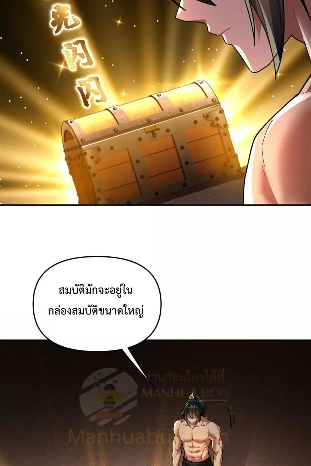 Shocking The Empress Regnant, I am Invincible – บ่มเพาะพลังสุดโกง ด้วยระบบตกตะลึงไร้เทียมทาน - หน้า 27