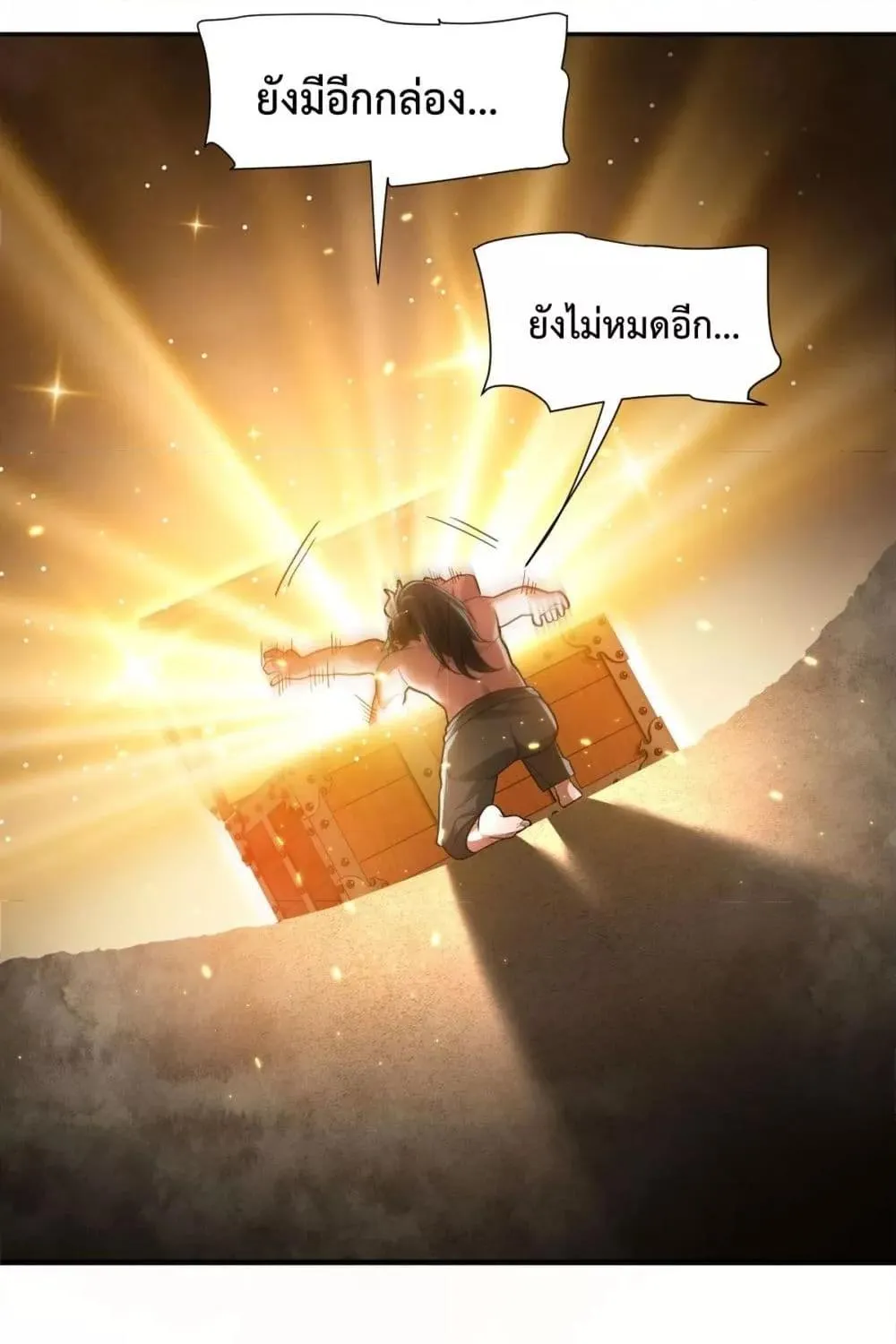 Shocking The Empress Regnant, I am Invincible – บ่มเพาะพลังสุดโกง ด้วยระบบตกตะลึงไร้เทียมทาน - หน้า 33