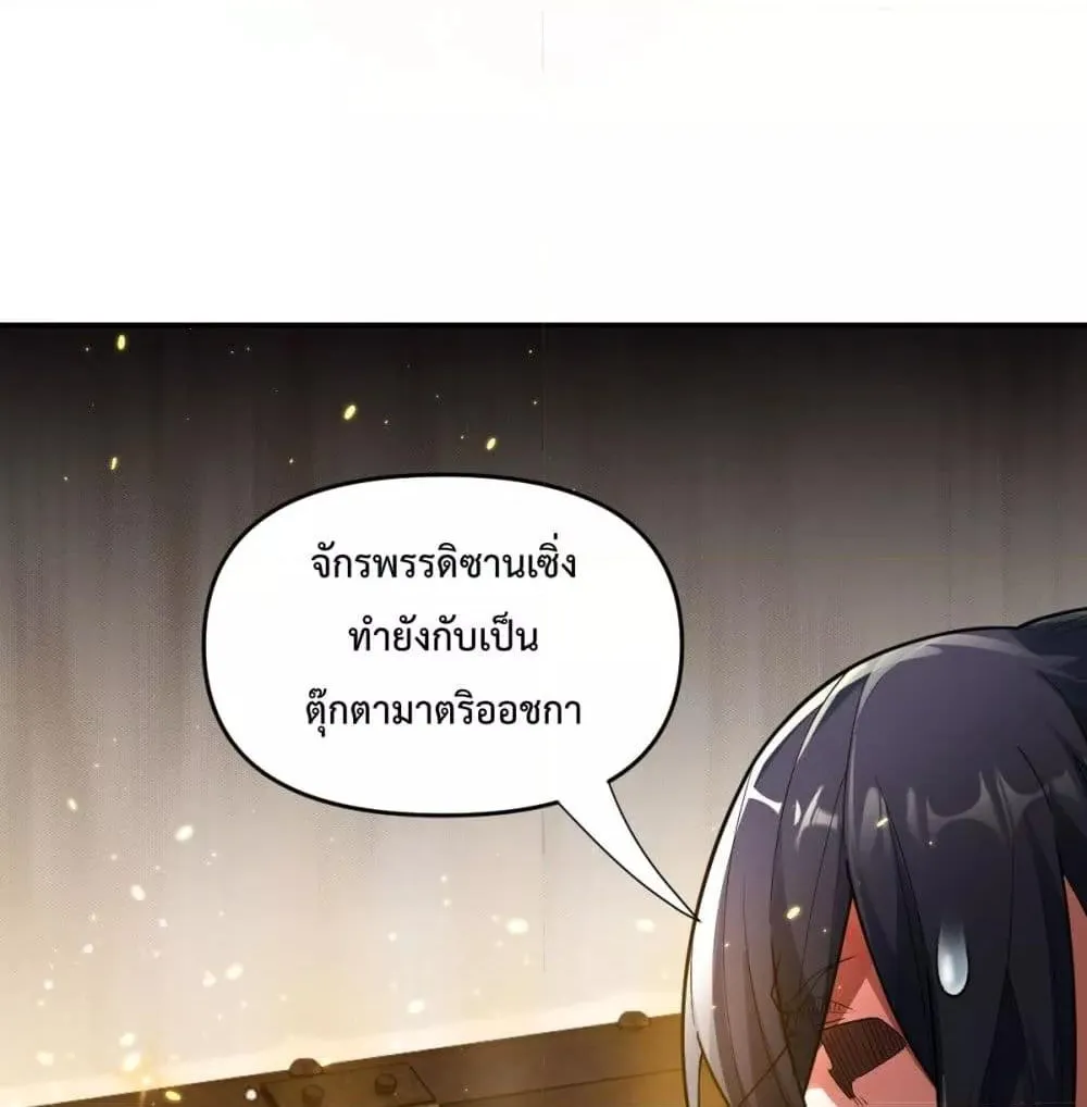 Shocking The Empress Regnant, I am Invincible – บ่มเพาะพลังสุดโกง ด้วยระบบตกตะลึงไร้เทียมทาน - หน้า 34