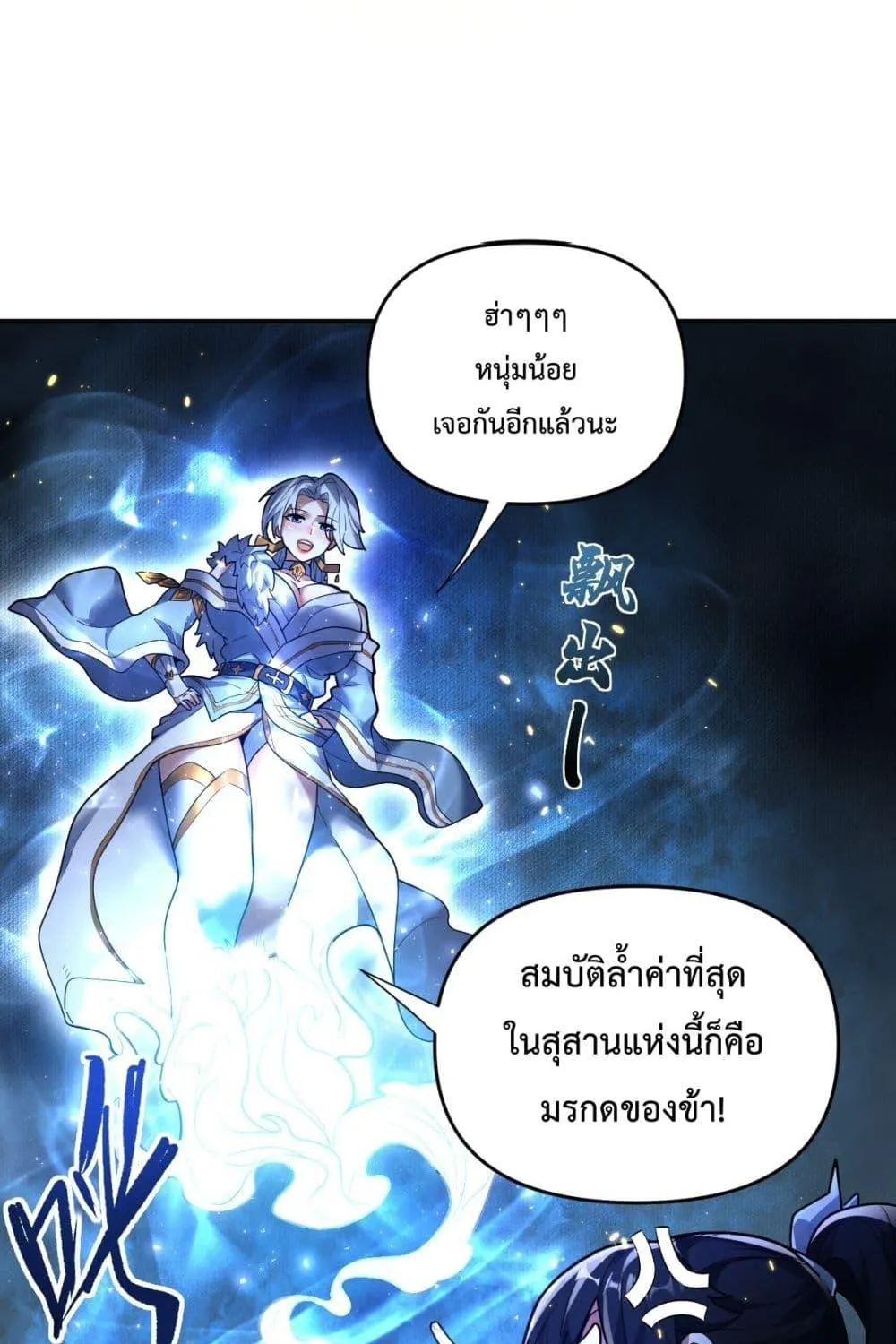 Shocking The Empress Regnant, I am Invincible – บ่มเพาะพลังสุดโกง ด้วยระบบตกตะลึงไร้เทียมทาน - หน้า 37