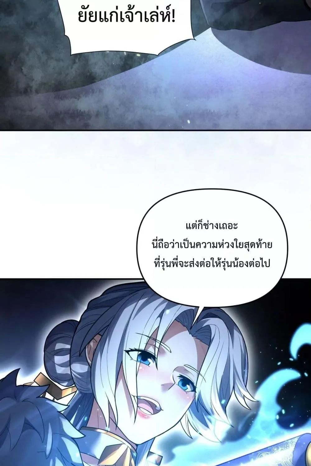 Shocking The Empress Regnant, I am Invincible – บ่มเพาะพลังสุดโกง ด้วยระบบตกตะลึงไร้เทียมทาน - หน้า 39