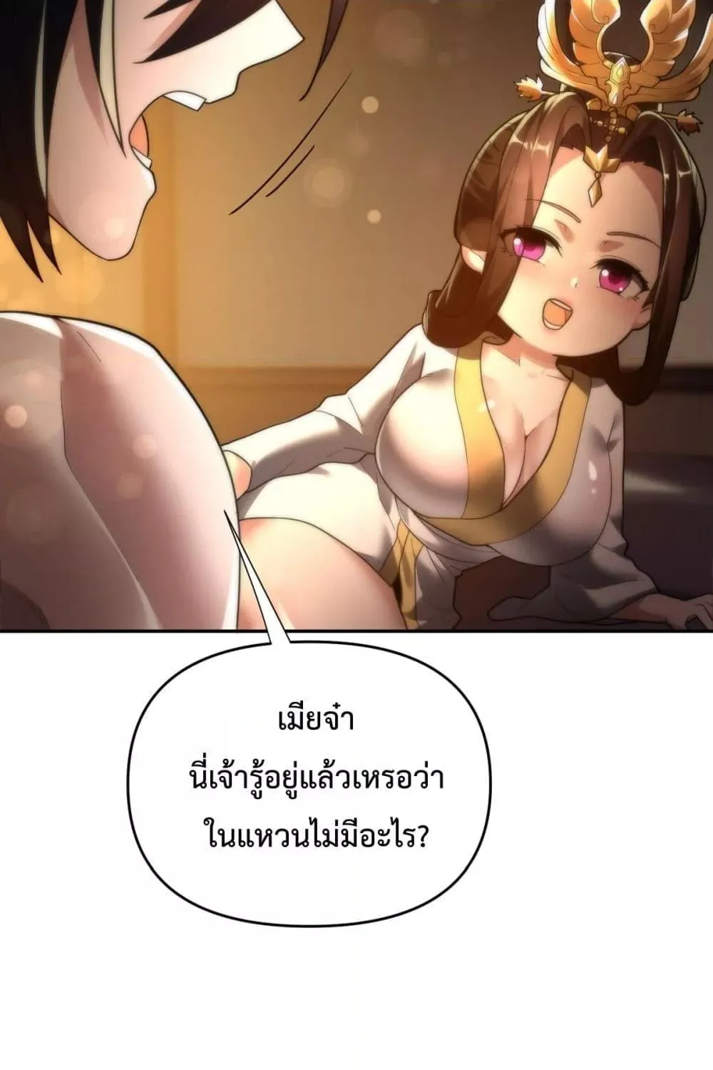 Shocking The Empress Regnant, I am Invincible – บ่มเพาะพลังสุดโกง ด้วยระบบตกตะลึงไร้เทียมทาน - หน้า 47