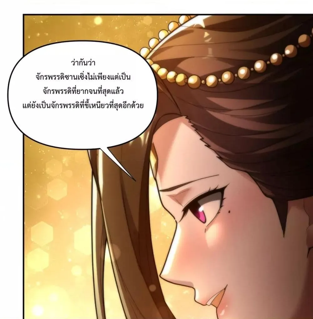 Shocking The Empress Regnant, I am Invincible – บ่มเพาะพลังสุดโกง ด้วยระบบตกตะลึงไร้เทียมทาน - หน้า 48