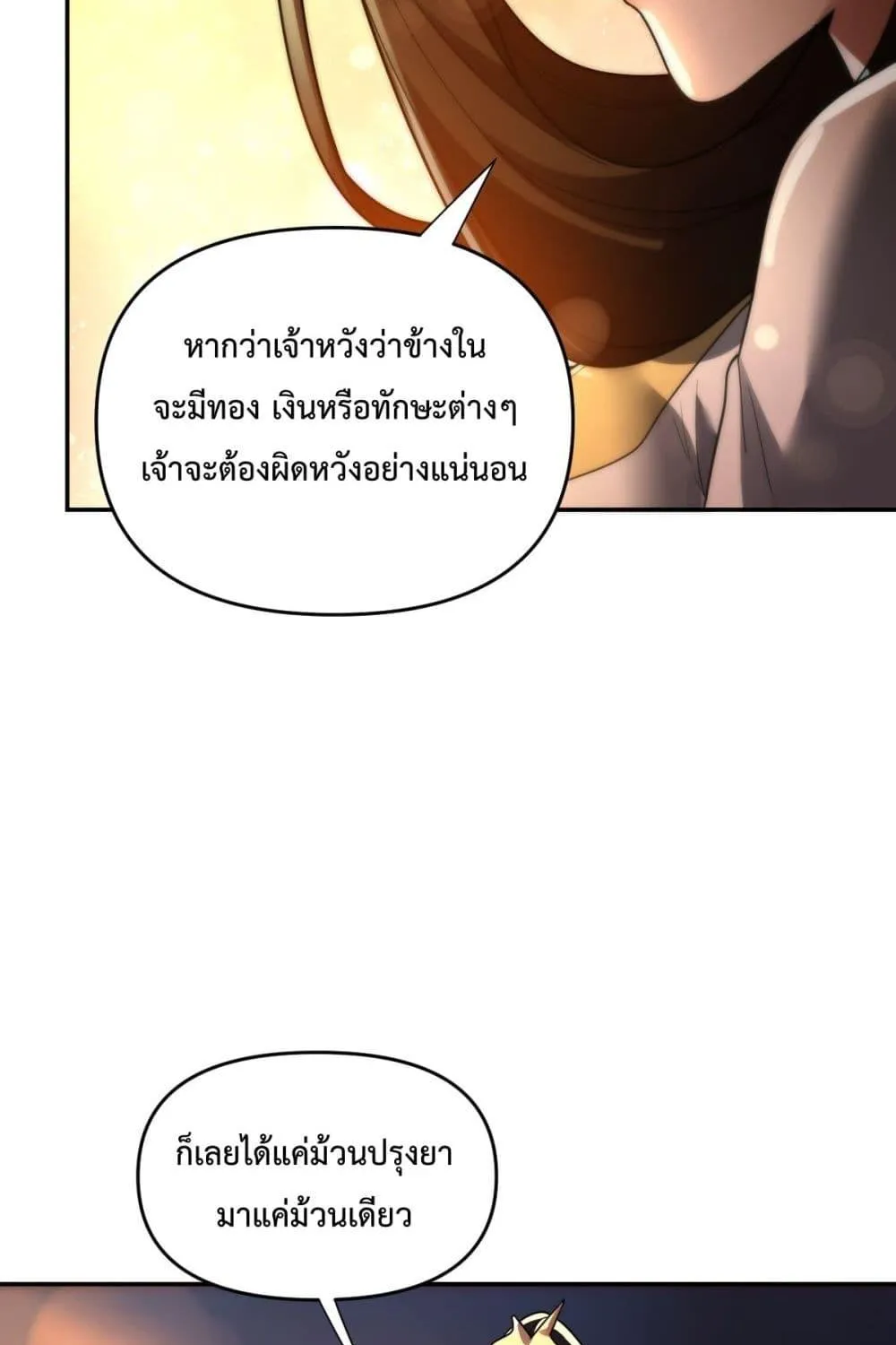 Shocking The Empress Regnant, I am Invincible – บ่มเพาะพลังสุดโกง ด้วยระบบตกตะลึงไร้เทียมทาน - หน้า 49