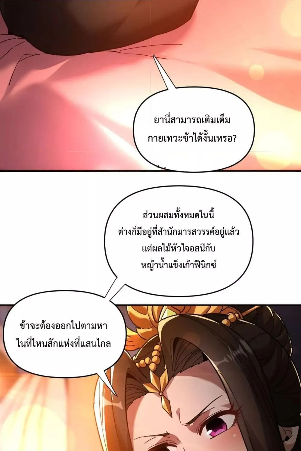 Shocking The Empress Regnant, I am Invincible – บ่มเพาะพลังสุดโกง ด้วยระบบตกตะลึงไร้เทียมทาน - หน้า 55