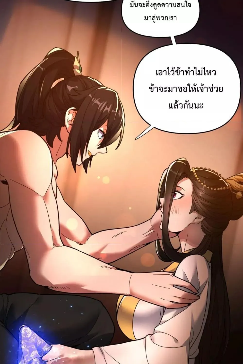 Shocking The Empress Regnant, I am Invincible – บ่มเพาะพลังสุดโกง ด้วยระบบตกตะลึงไร้เทียมทาน - หน้า 61