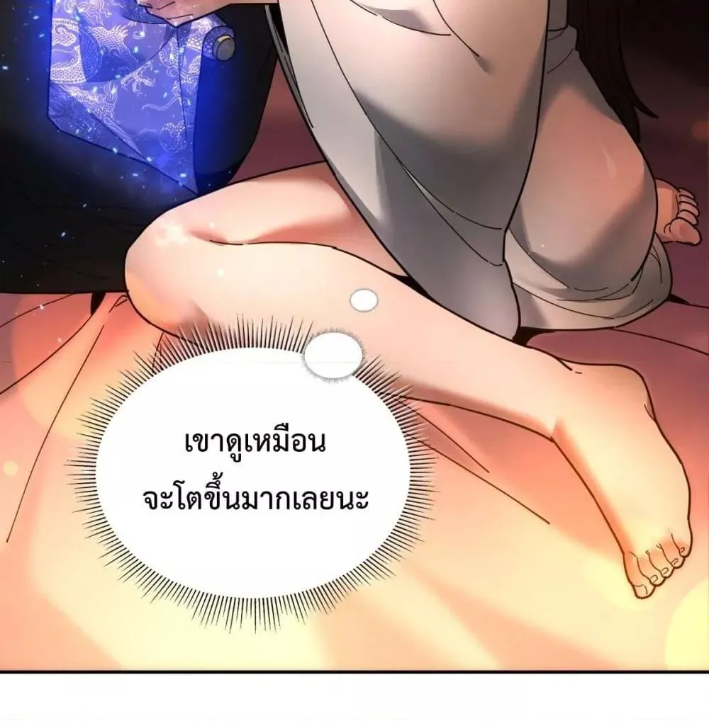 Shocking The Empress Regnant, I am Invincible – บ่มเพาะพลังสุดโกง ด้วยระบบตกตะลึงไร้เทียมทาน - หน้า 62