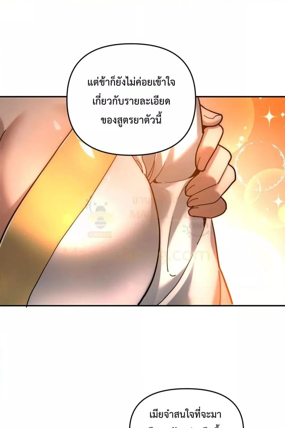 Shocking The Empress Regnant, I am Invincible – บ่มเพาะพลังสุดโกง ด้วยระบบตกตะลึงไร้เทียมทาน - หน้า 63