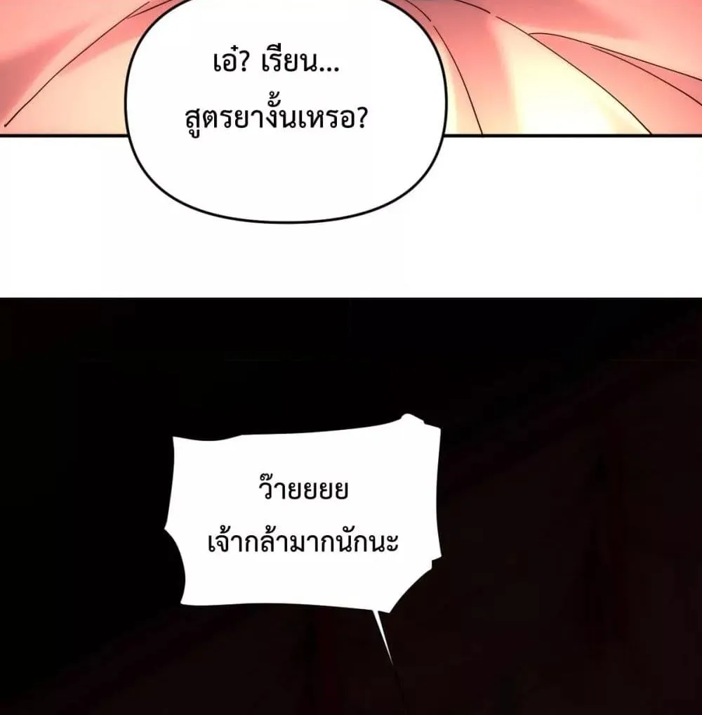 Shocking The Empress Regnant, I am Invincible – บ่มเพาะพลังสุดโกง ด้วยระบบตกตะลึงไร้เทียมทาน - หน้า 66