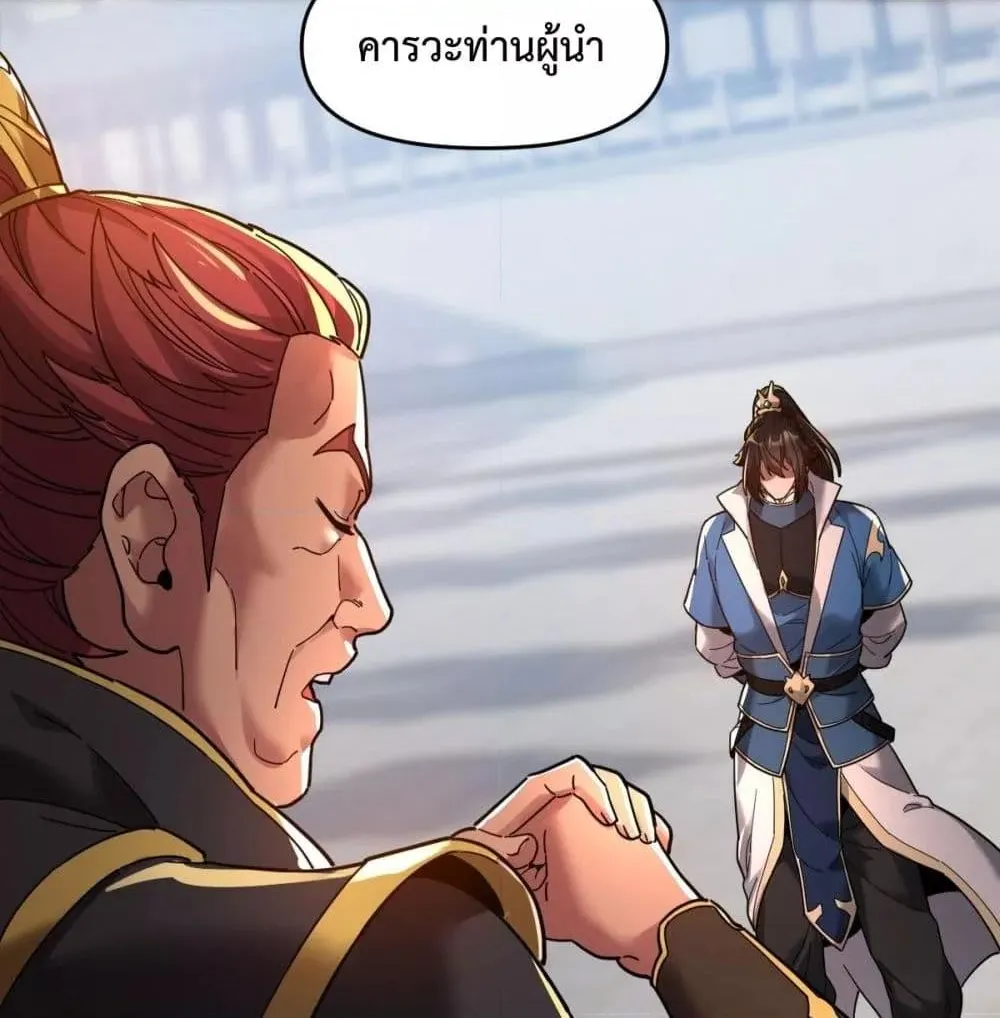 Shocking The Empress Regnant, I am Invincible – บ่มเพาะพลังสุดโกง ด้วยระบบตกตะลึงไร้เทียมทาน - หน้า 80