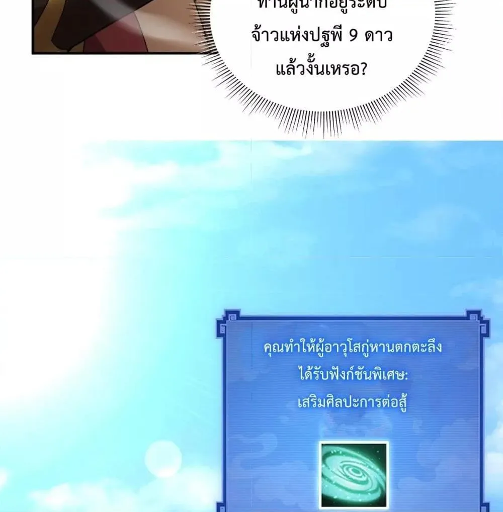 Shocking The Empress Regnant, I am Invincible – บ่มเพาะพลังสุดโกง ด้วยระบบตกตะลึงไร้เทียมทาน - หน้า 82