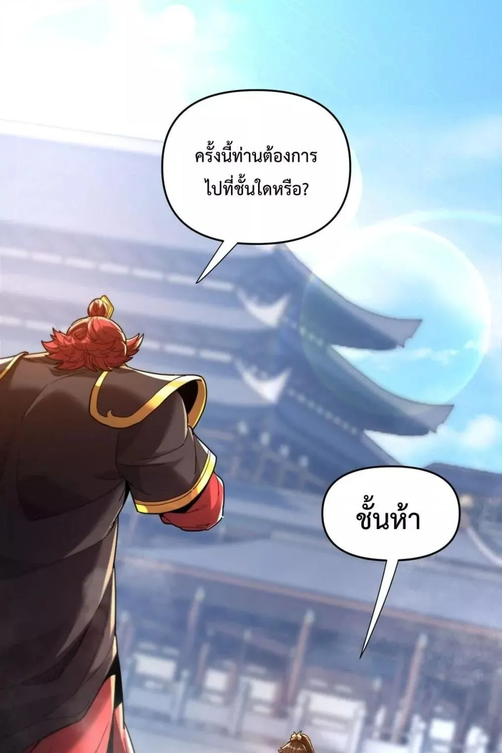 Shocking The Empress Regnant, I am Invincible – บ่มเพาะพลังสุดโกง ด้วยระบบตกตะลึงไร้เทียมทาน - หน้า 85