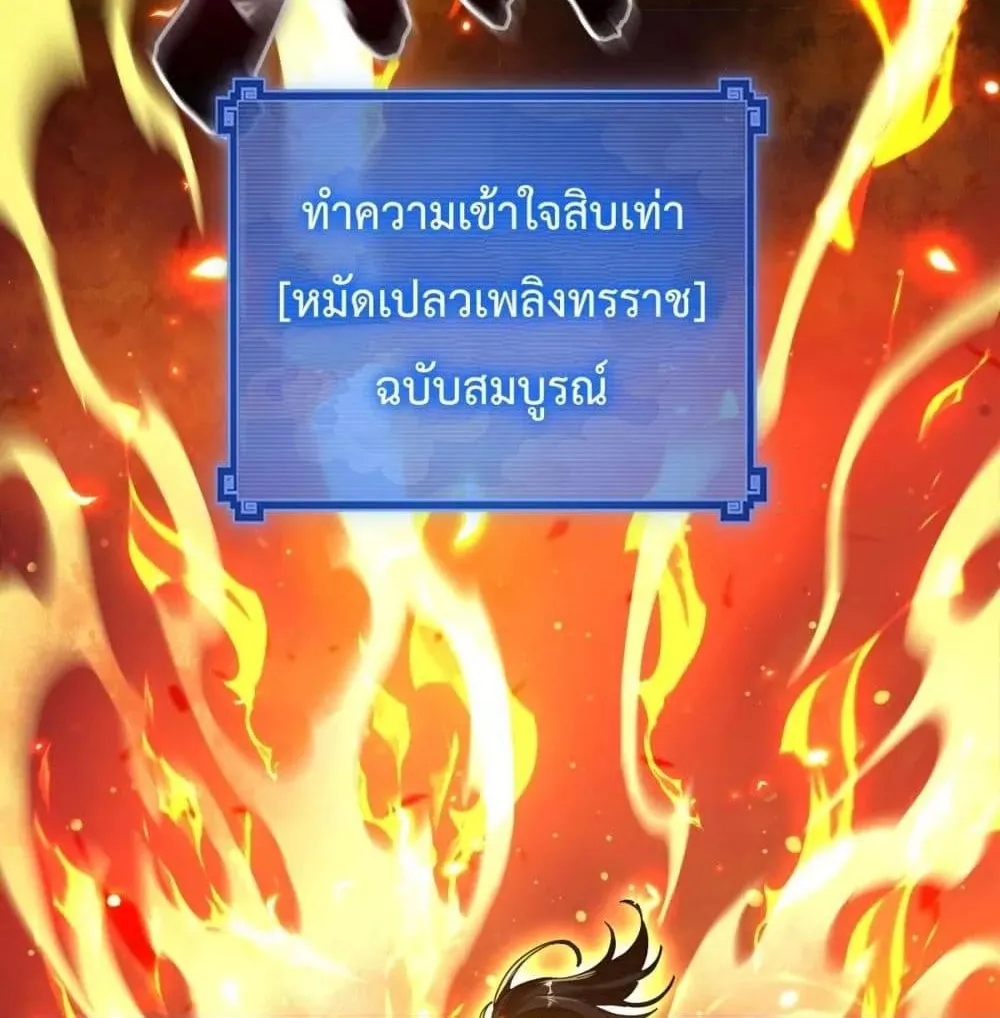 Shocking The Empress Regnant, I am Invincible – บ่มเพาะพลังสุดโกง ด้วยระบบตกตะลึงไร้เทียมทาน - หน้า 98