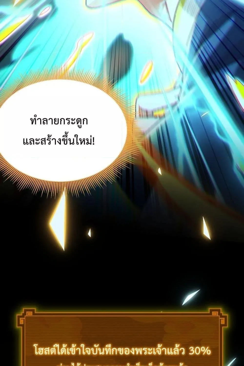 Shocking The Empress Regnant, I am Invincible – บ่มเพาะพลังสุดโกง ด้วยระบบตกตะลึงไร้เทียมทาน - หน้า 10