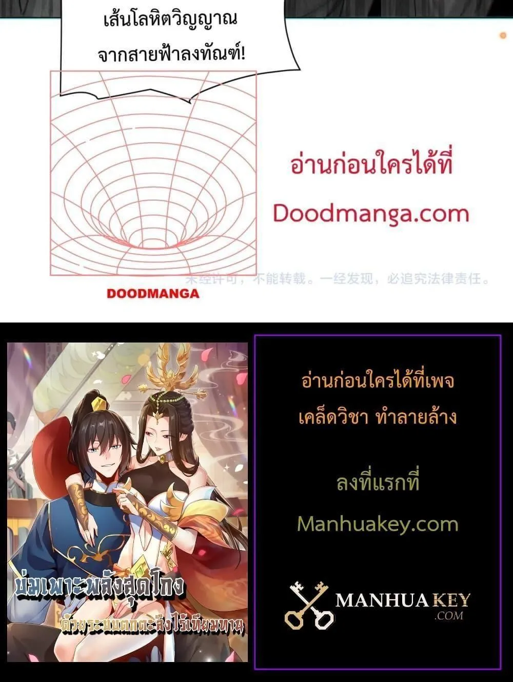 Shocking The Empress Regnant, I am Invincible – บ่มเพาะพลังสุดโกง ด้วยระบบตกตะลึงไร้เทียมทาน - หน้า 100