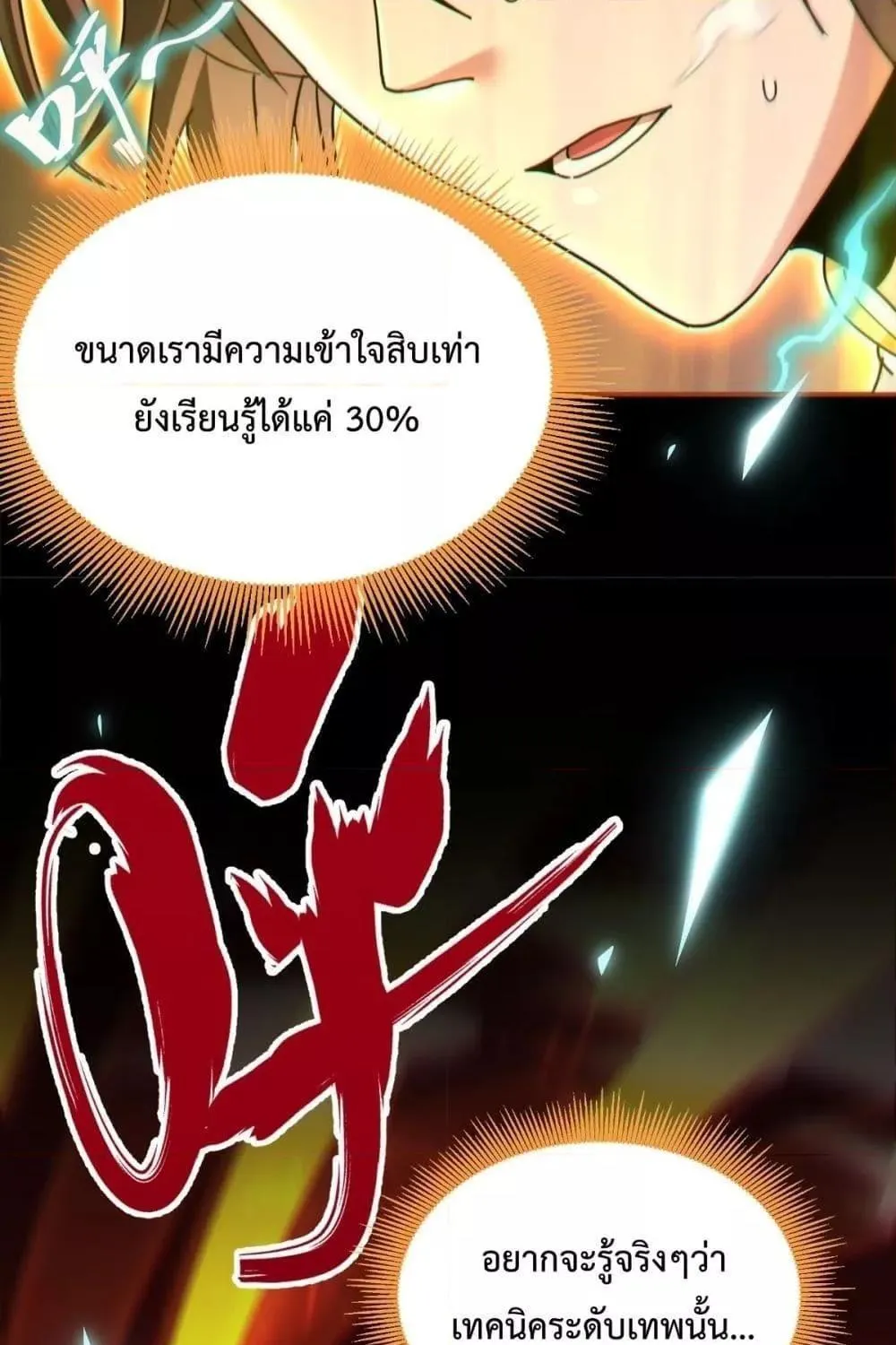 Shocking The Empress Regnant, I am Invincible – บ่มเพาะพลังสุดโกง ด้วยระบบตกตะลึงไร้เทียมทาน - หน้า 14