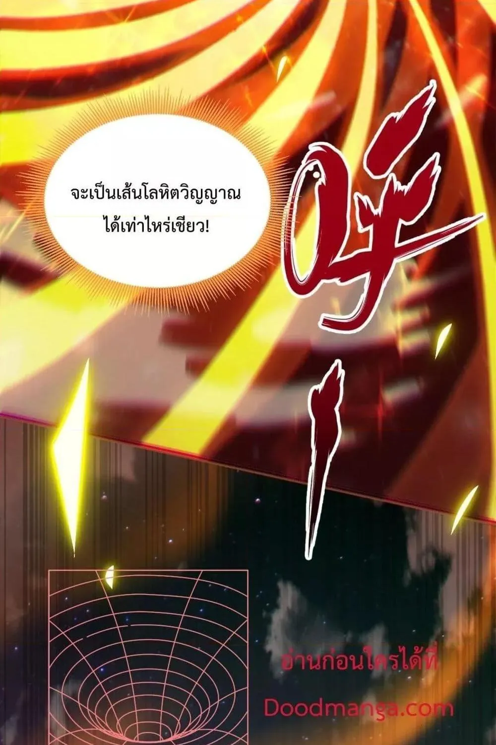 Shocking The Empress Regnant, I am Invincible – บ่มเพาะพลังสุดโกง ด้วยระบบตกตะลึงไร้เทียมทาน - หน้า 16