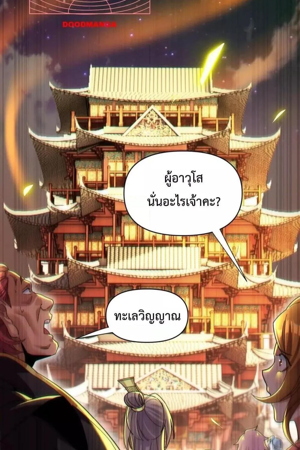 Shocking The Empress Regnant, I am Invincible – บ่มเพาะพลังสุดโกง ด้วยระบบตกตะลึงไร้เทียมทาน - หน้า 17