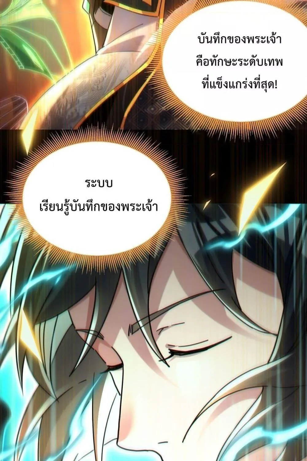 Shocking The Empress Regnant, I am Invincible – บ่มเพาะพลังสุดโกง ด้วยระบบตกตะลึงไร้เทียมทาน - หน้า 2