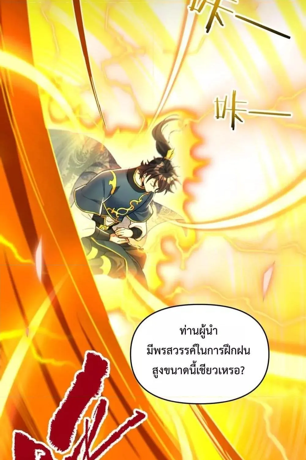 Shocking The Empress Regnant, I am Invincible – บ่มเพาะพลังสุดโกง ด้วยระบบตกตะลึงไร้เทียมทาน - หน้า 21