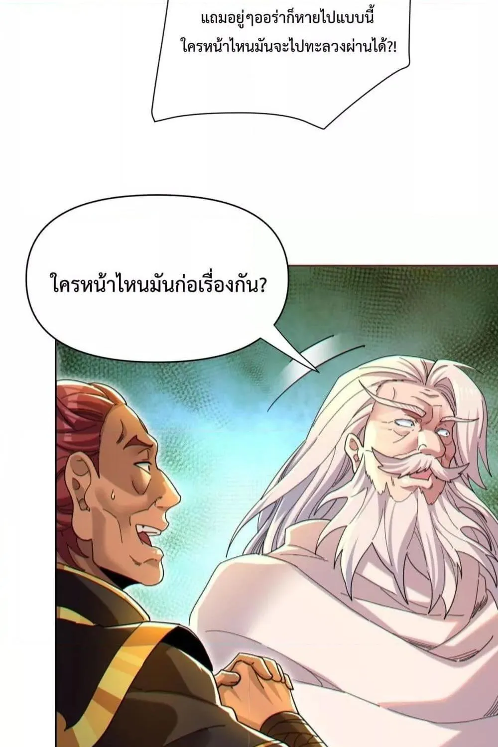 Shocking The Empress Regnant, I am Invincible – บ่มเพาะพลังสุดโกง ด้วยระบบตกตะลึงไร้เทียมทาน - หน้า 36