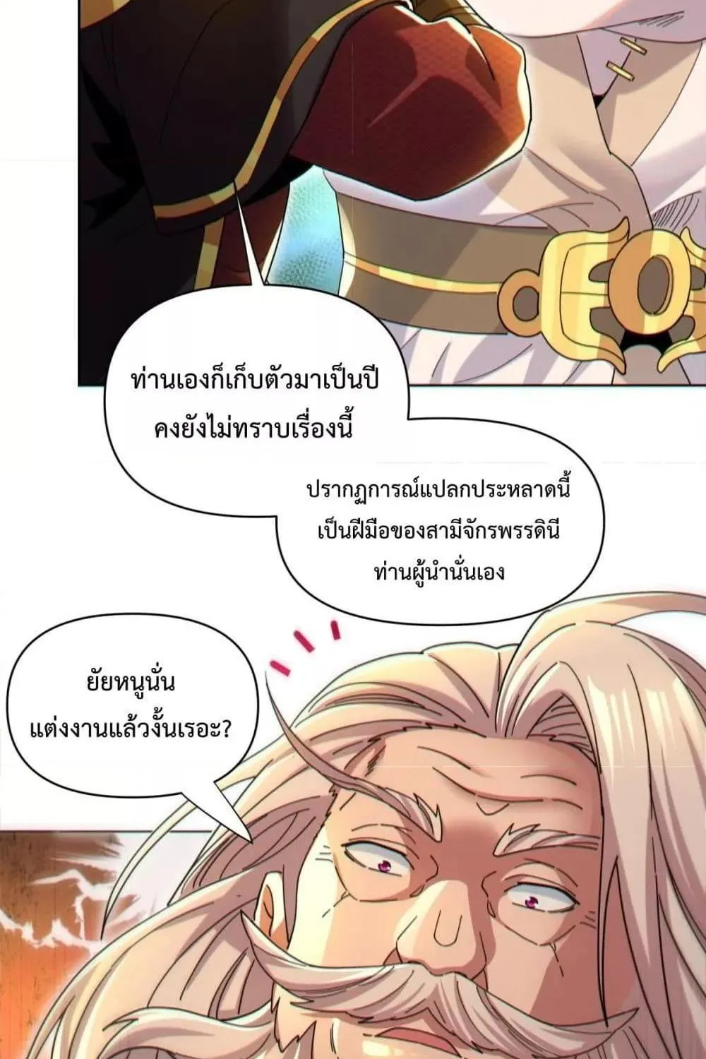 Shocking The Empress Regnant, I am Invincible – บ่มเพาะพลังสุดโกง ด้วยระบบตกตะลึงไร้เทียมทาน - หน้า 37