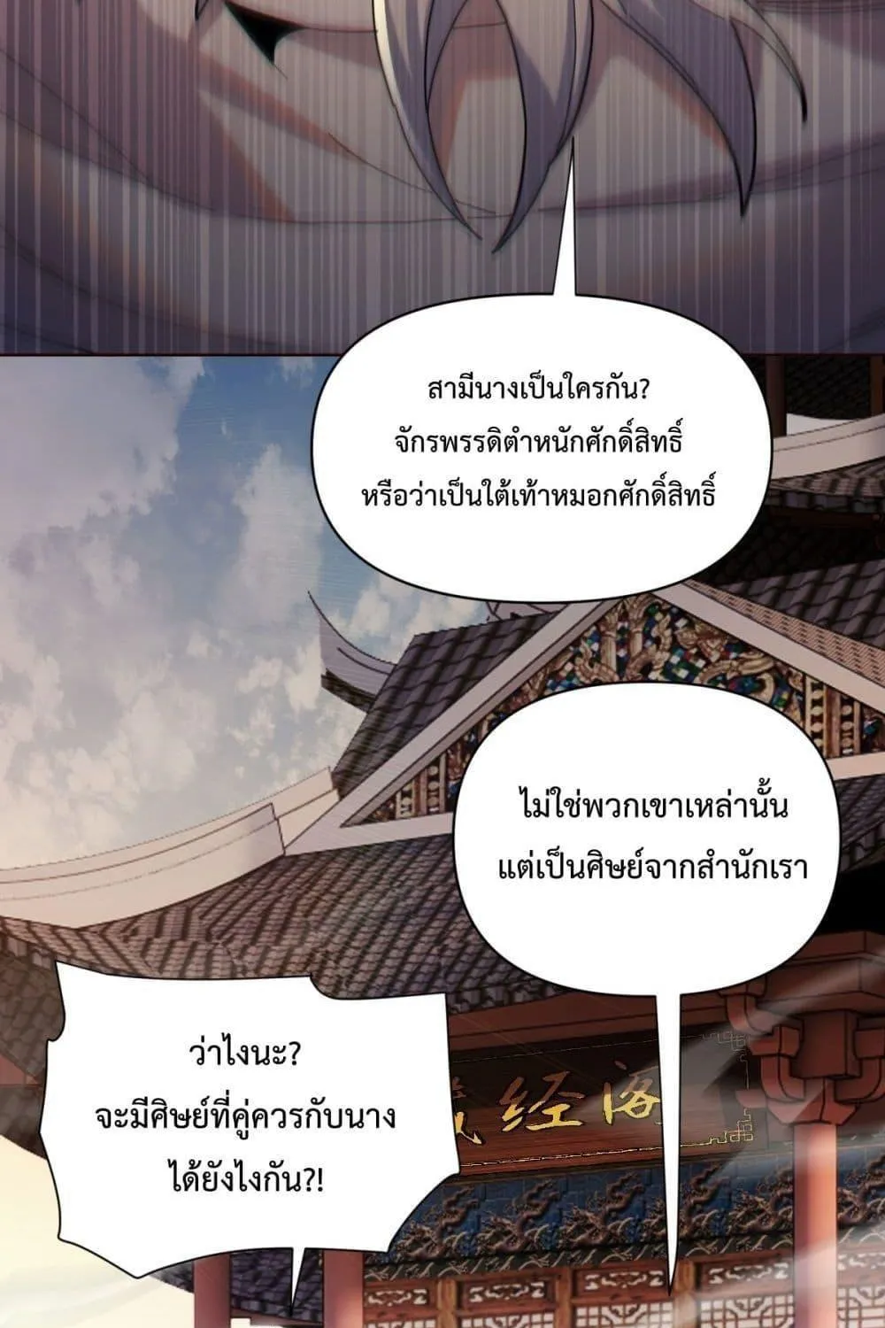 Shocking The Empress Regnant, I am Invincible – บ่มเพาะพลังสุดโกง ด้วยระบบตกตะลึงไร้เทียมทาน - หน้า 39