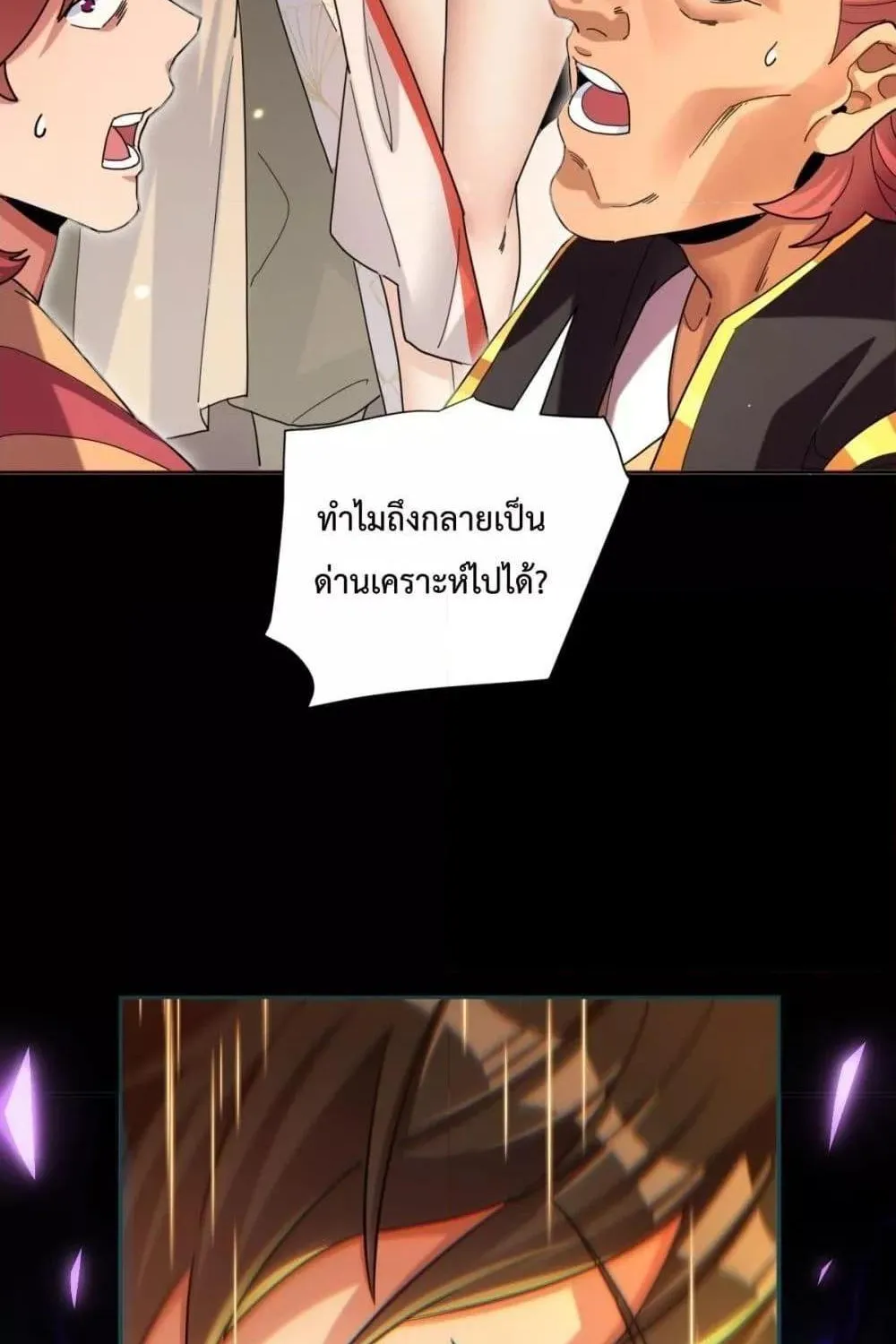 Shocking The Empress Regnant, I am Invincible – บ่มเพาะพลังสุดโกง ด้วยระบบตกตะลึงไร้เทียมทาน - หน้า 52