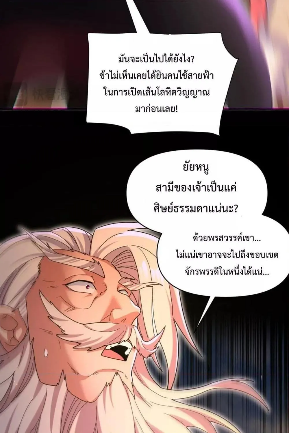 Shocking The Empress Regnant, I am Invincible – บ่มเพาะพลังสุดโกง ด้วยระบบตกตะลึงไร้เทียมทาน - หน้า 56