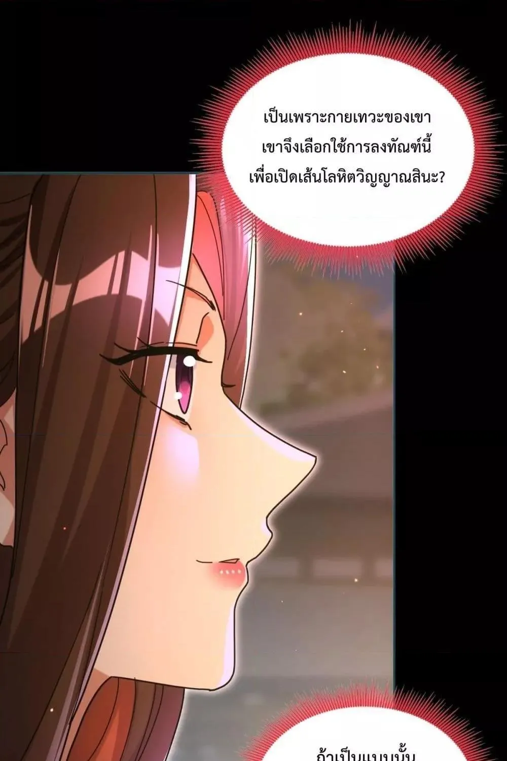 Shocking The Empress Regnant, I am Invincible – บ่มเพาะพลังสุดโกง ด้วยระบบตกตะลึงไร้เทียมทาน - หน้า 59