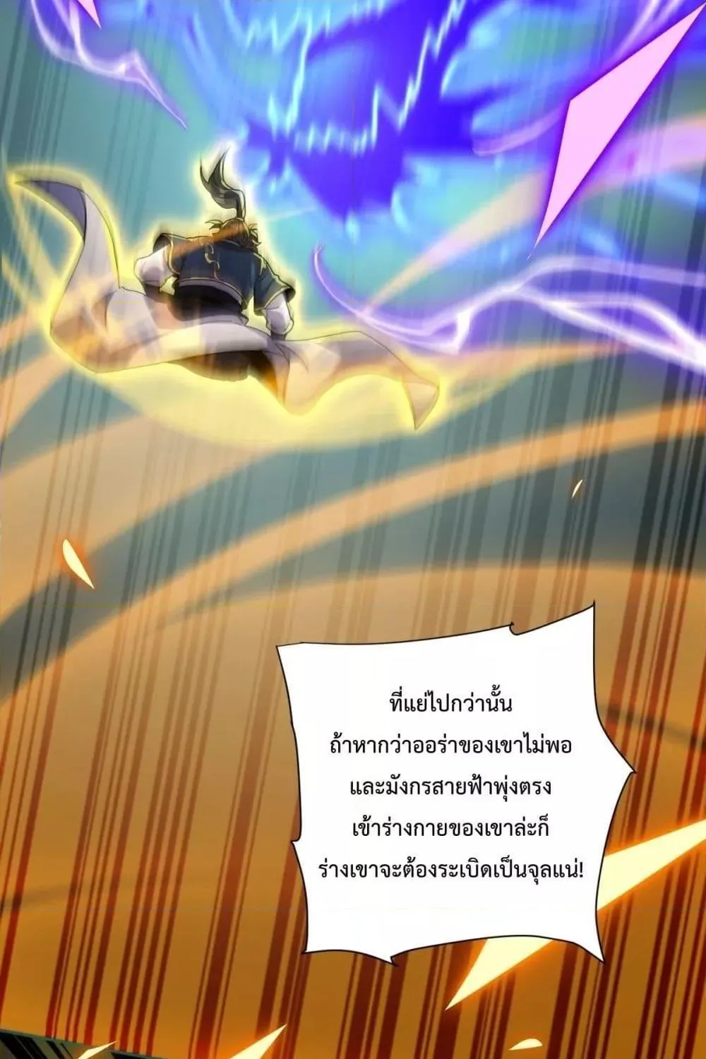 Shocking The Empress Regnant, I am Invincible – บ่มเพาะพลังสุดโกง ด้วยระบบตกตะลึงไร้เทียมทาน - หน้า 64