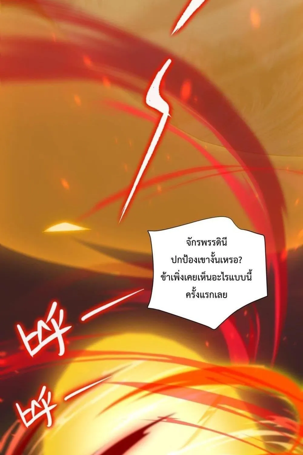 Shocking The Empress Regnant, I am Invincible – บ่มเพาะพลังสุดโกง ด้วยระบบตกตะลึงไร้เทียมทาน - หน้า 72