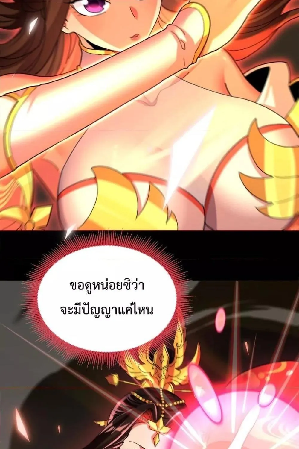 Shocking The Empress Regnant, I am Invincible – บ่มเพาะพลังสุดโกง ด้วยระบบตกตะลึงไร้เทียมทาน - หน้า 76