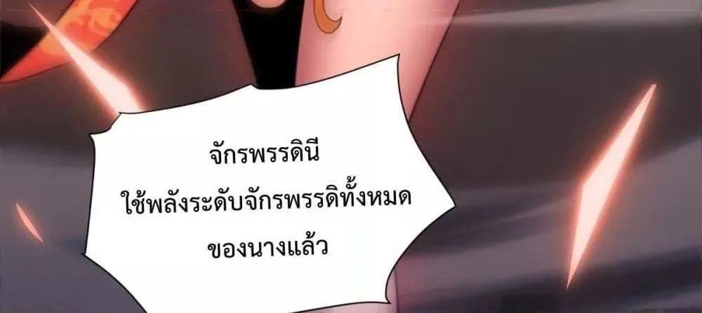 Shocking The Empress Regnant, I am Invincible – บ่มเพาะพลังสุดโกง ด้วยระบบตกตะลึงไร้เทียมทาน - หน้า 78