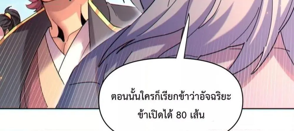 Shocking The Empress Regnant, I am Invincible – บ่มเพาะพลังสุดโกง ด้วยระบบตกตะลึงไร้เทียมทาน - หน้า 93