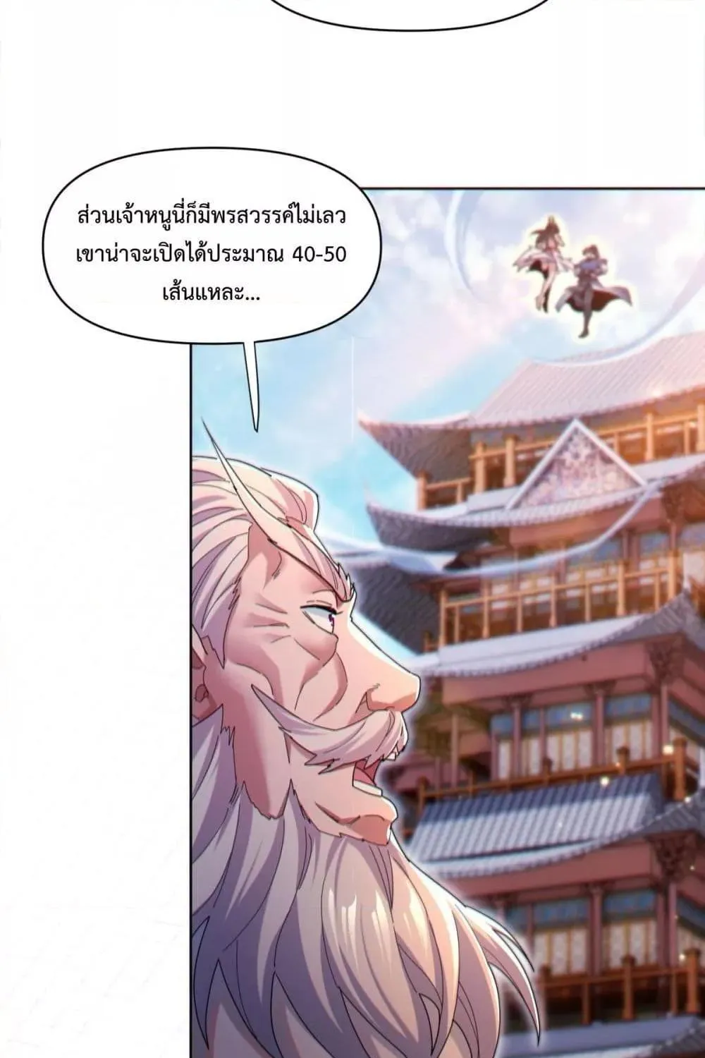 Shocking The Empress Regnant, I am Invincible – บ่มเพาะพลังสุดโกง ด้วยระบบตกตะลึงไร้เทียมทาน - หน้า 94