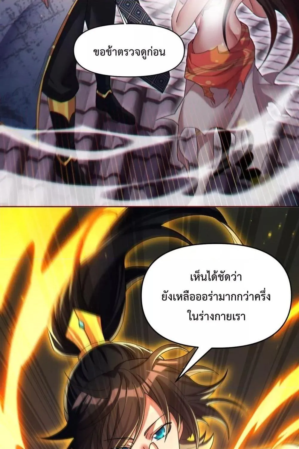 Shocking The Empress Regnant, I am Invincible – บ่มเพาะพลังสุดโกง ด้วยระบบตกตะลึงไร้เทียมทาน - หน้า 96