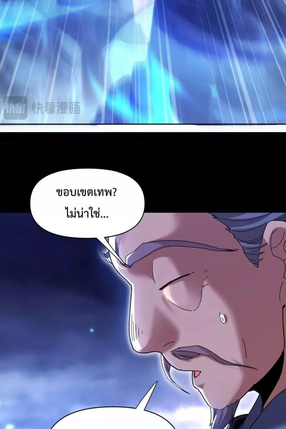 Shocking The Empress Regnant, I am Invincible – บ่มเพาะพลังสุดโกง ด้วยระบบตกตะลึงไร้เทียมทาน - หน้า 13