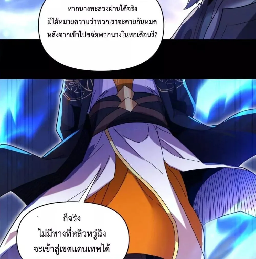 Shocking The Empress Regnant, I am Invincible – บ่มเพาะพลังสุดโกง ด้วยระบบตกตะลึงไร้เทียมทาน - หน้า 14