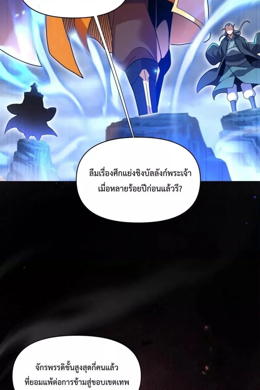 Shocking The Empress Regnant, I am Invincible – บ่มเพาะพลังสุดโกง ด้วยระบบตกตะลึงไร้เทียมทาน - หน้า 15