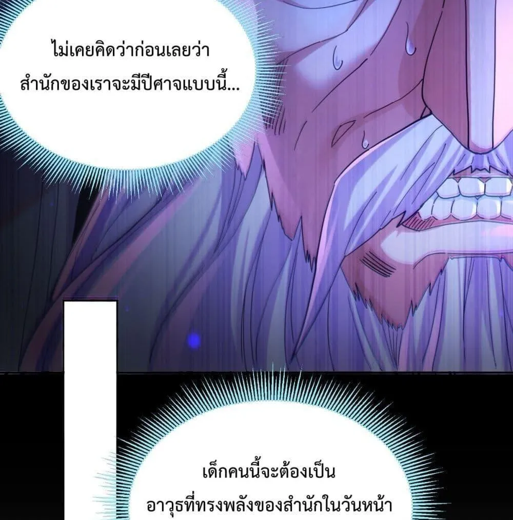 Shocking The Empress Regnant, I am Invincible – บ่มเพาะพลังสุดโกง ด้วยระบบตกตะลึงไร้เทียมทาน - หน้า 24