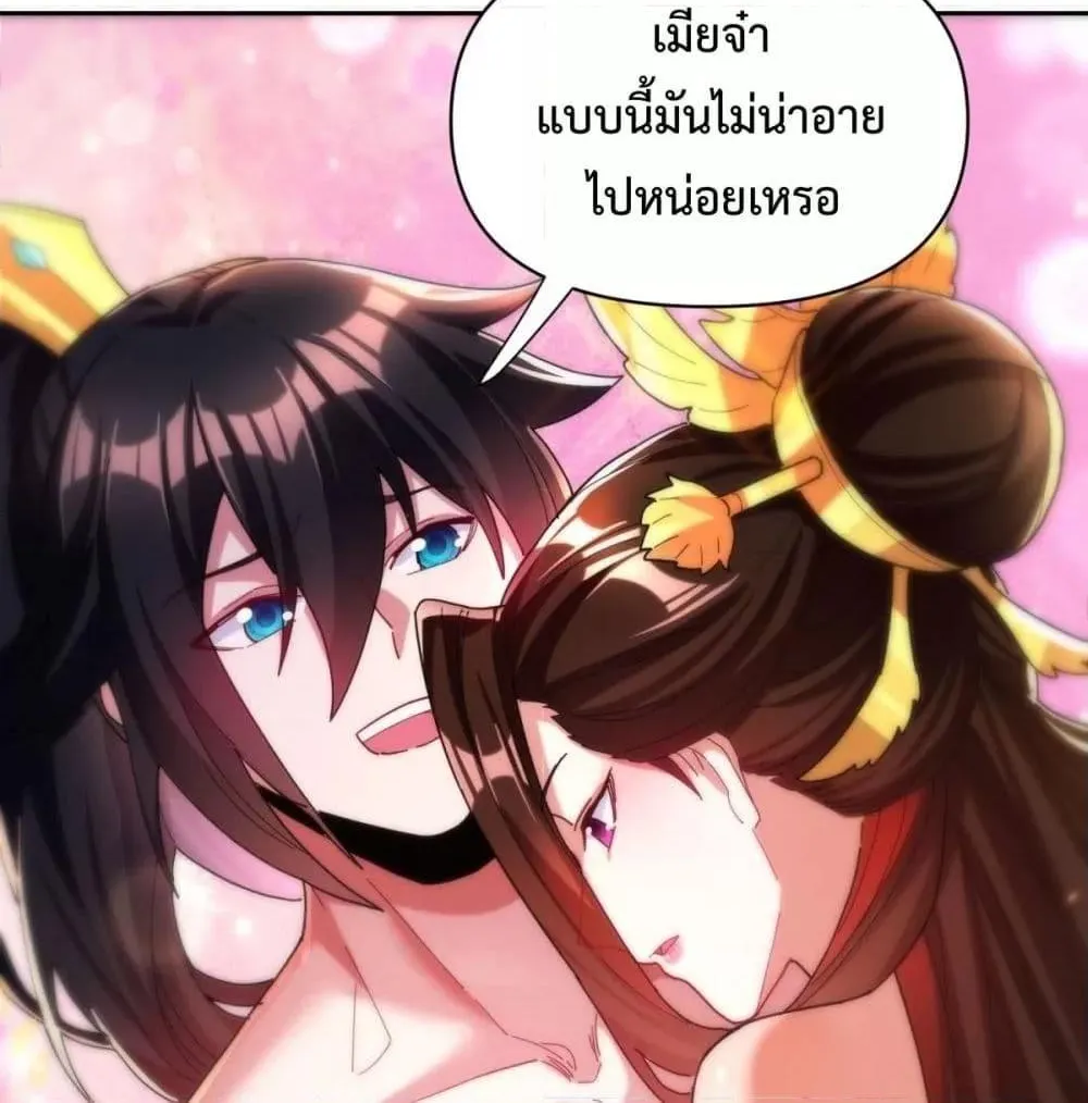 Shocking The Empress Regnant, I am Invincible – บ่มเพาะพลังสุดโกง ด้วยระบบตกตะลึงไร้เทียมทาน - หน้า 28