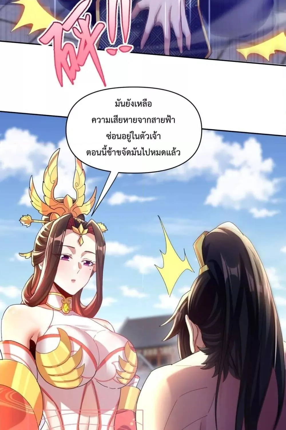 Shocking The Empress Regnant, I am Invincible – บ่มเพาะพลังสุดโกง ด้วยระบบตกตะลึงไร้เทียมทาน - หน้า 35