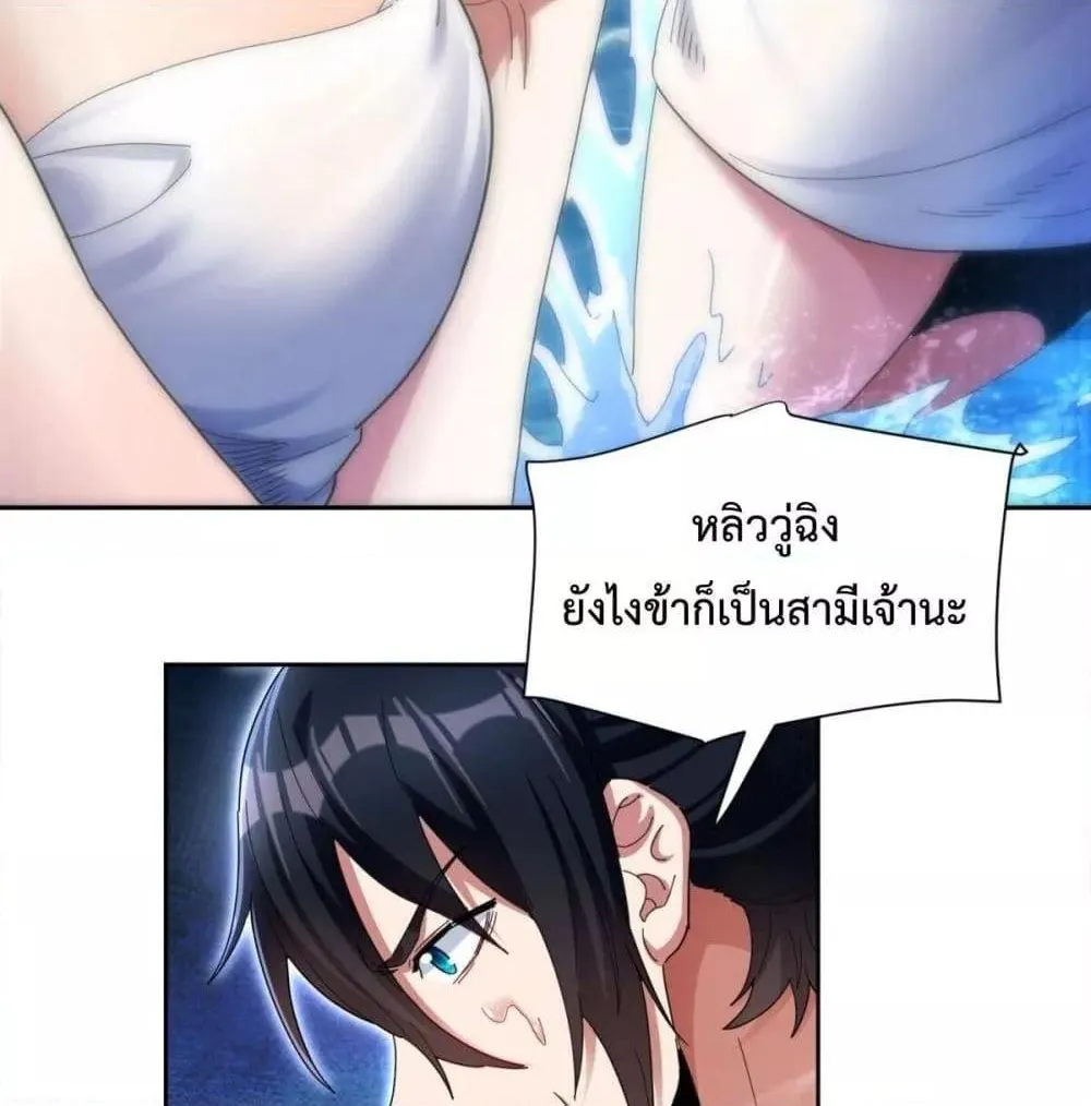 Shocking The Empress Regnant, I am Invincible – บ่มเพาะพลังสุดโกง ด้วยระบบตกตะลึงไร้เทียมทาน - หน้า 52